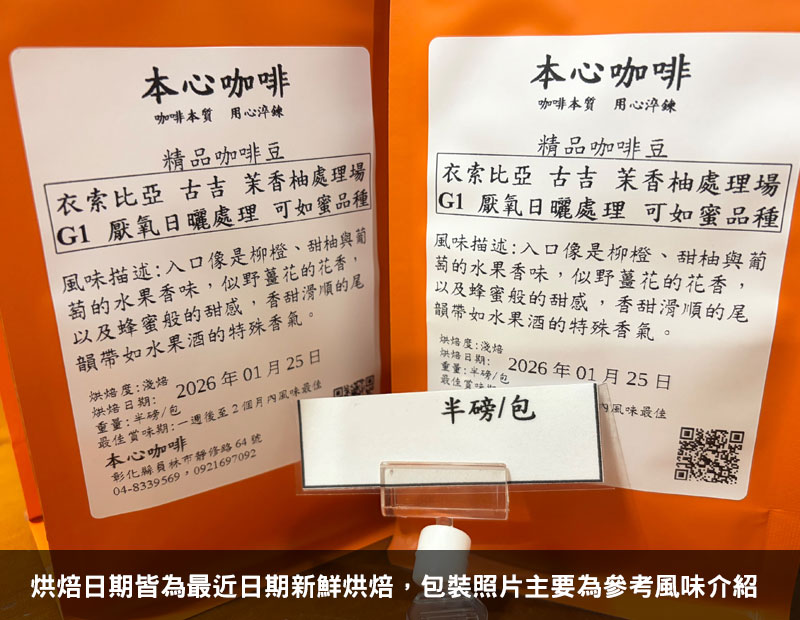  衣索比亞 古吉 茉香柚處理場 G1 厭氧日曬處理 