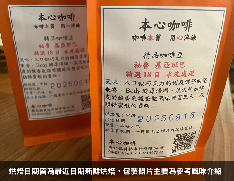 祕魯 基亞班巴 精選18目 水洗處理 