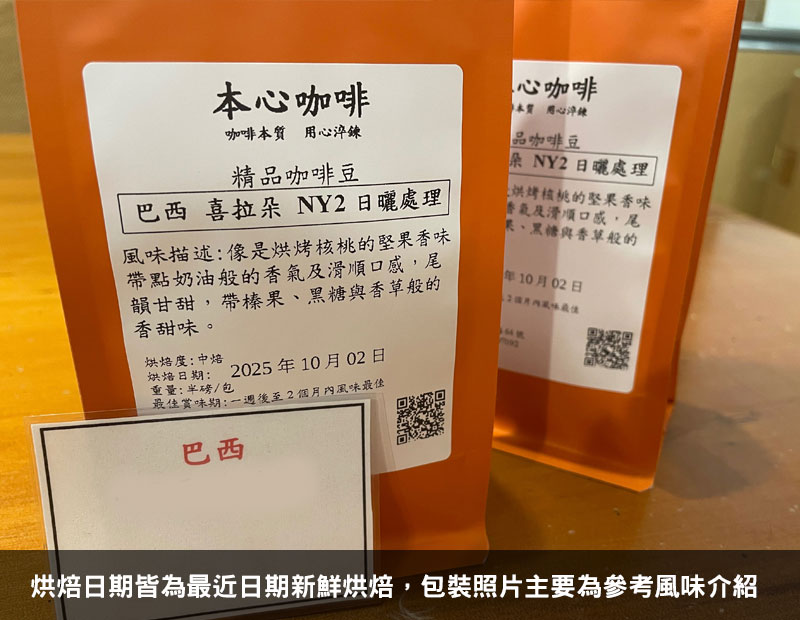 巴西 喜拉朵 NY2 日曬處理