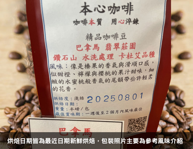巴拿馬 翡翠莊園 鑽石山 水洗 